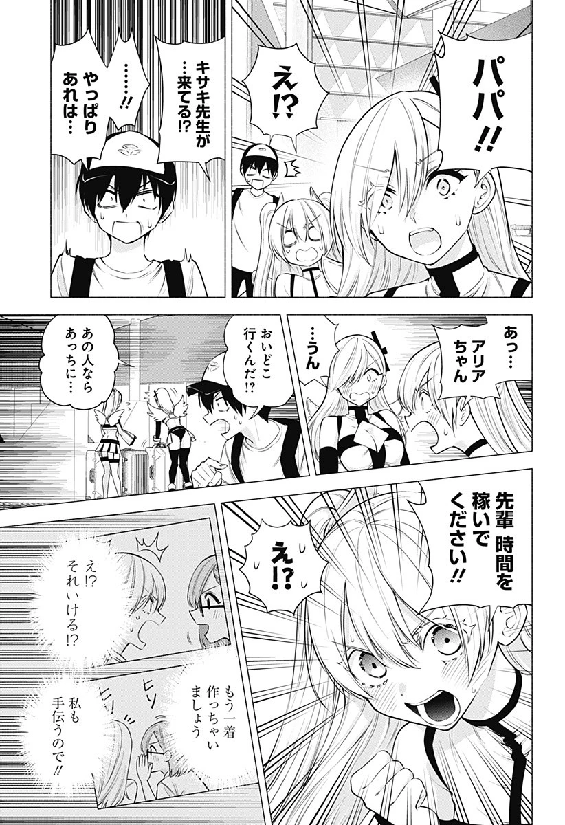 2.5次元の誘惑 第57話 - 17