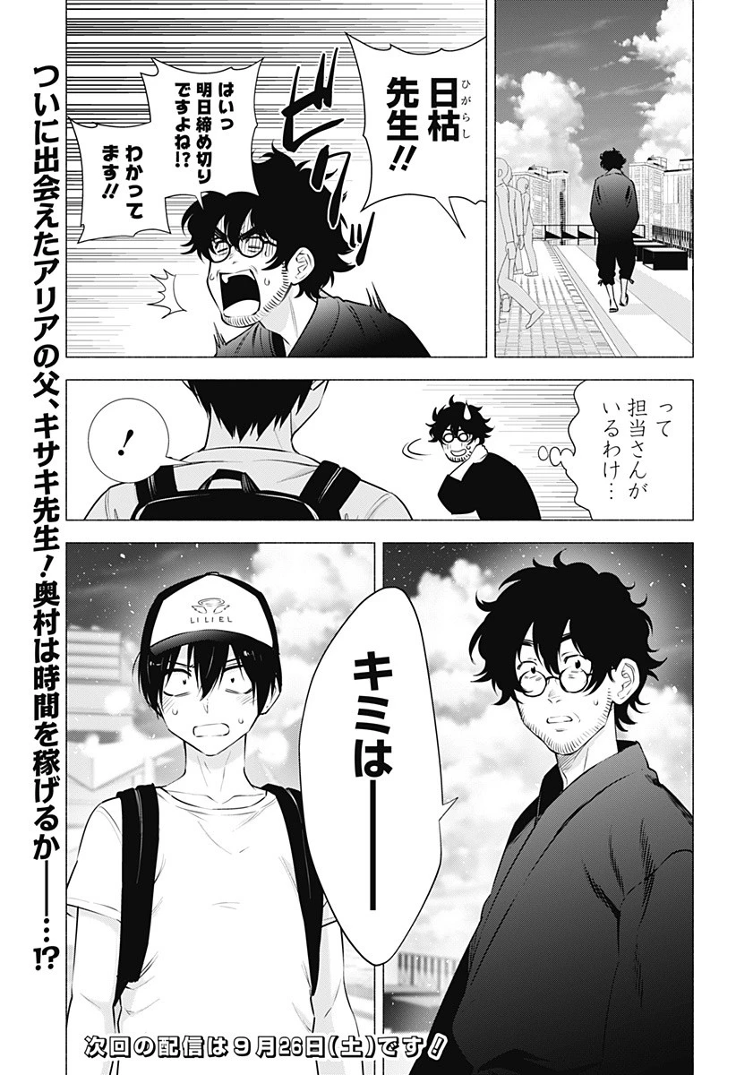 2.5次元の誘惑 第57話 - 19
