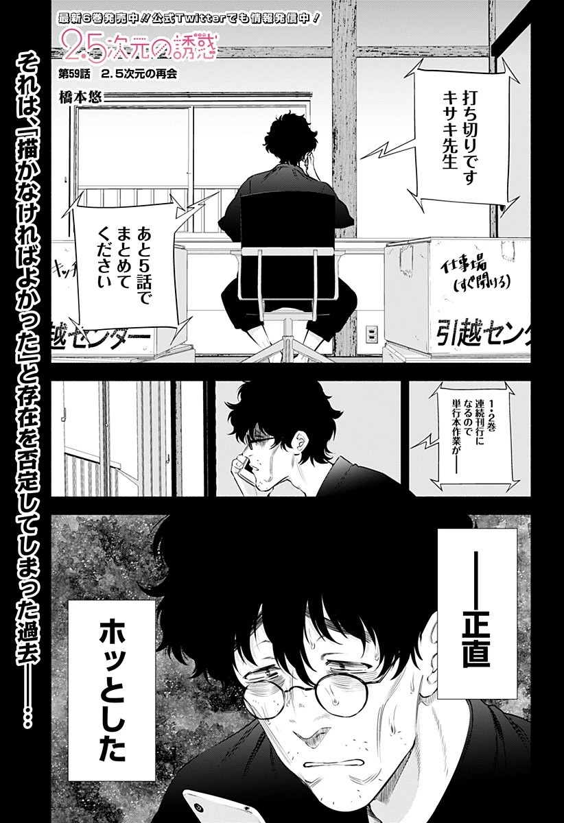 2.5次元の誘惑 第59話 - 1