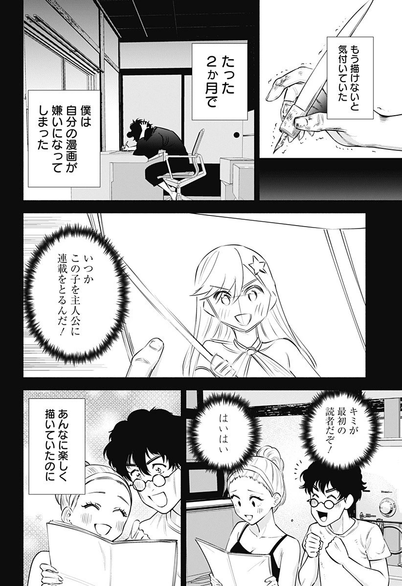 2.5次元の誘惑 第59話 - 2