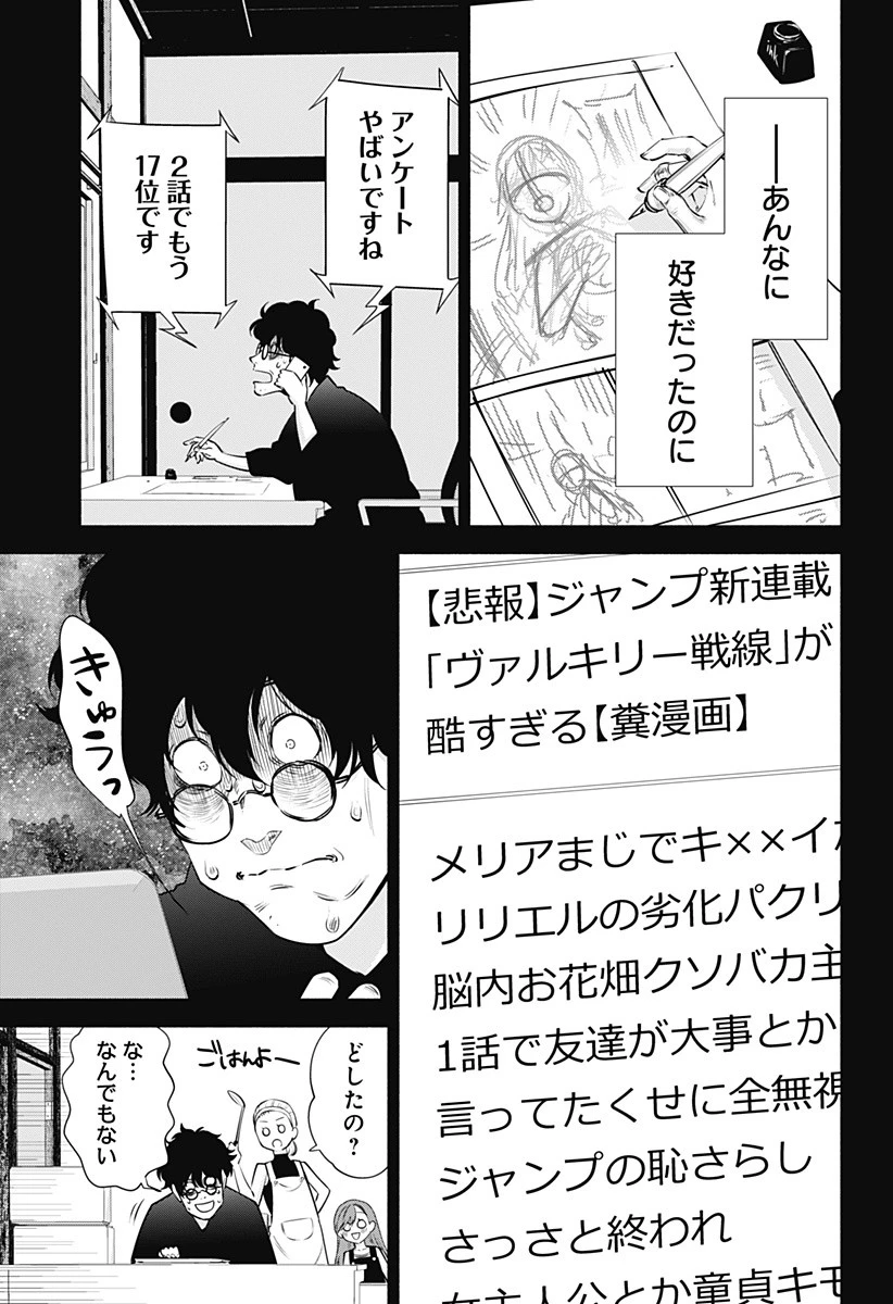 2.5次元の誘惑 第59話 - 3