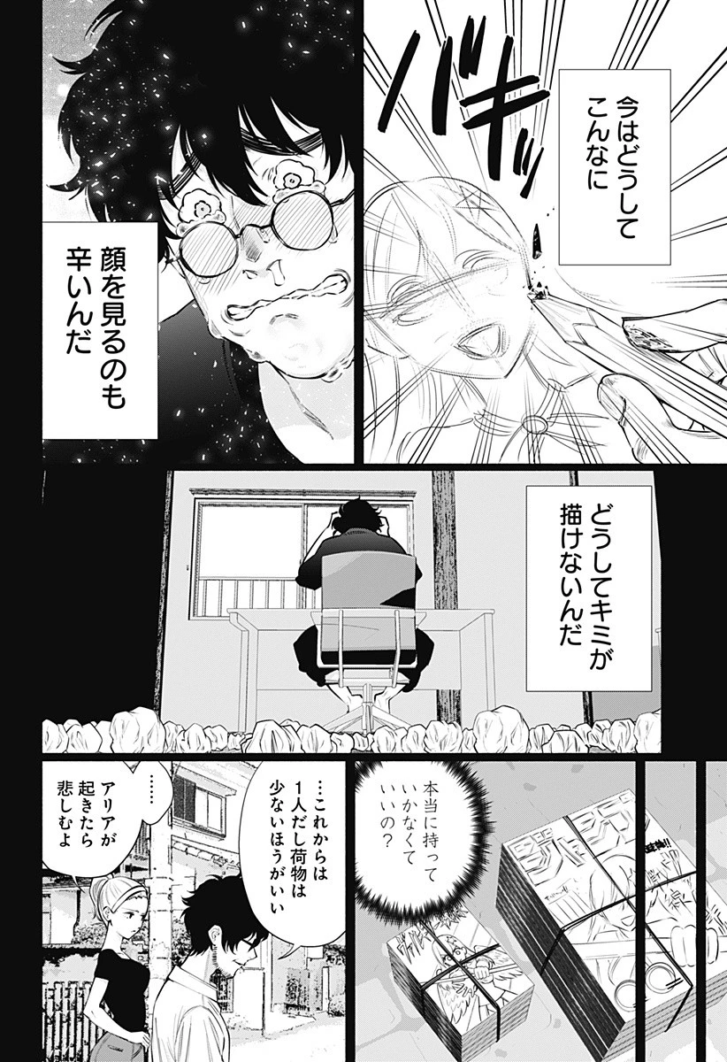 2.5次元の誘惑 第59話 - 4