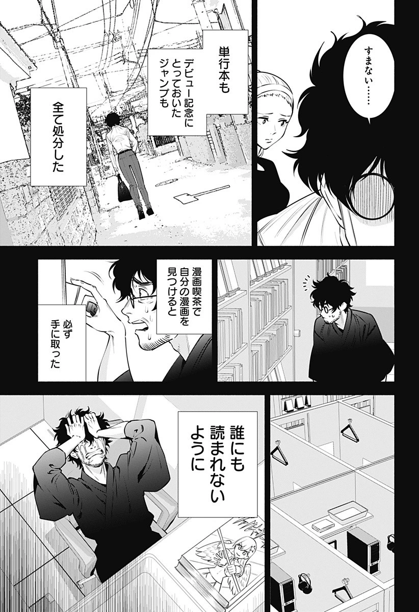 2.5次元の誘惑 第59話 - 5