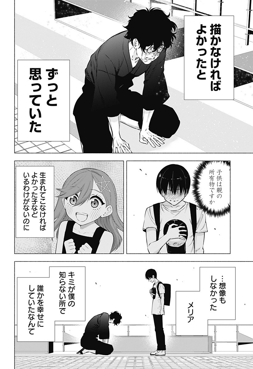 2.5次元の誘惑 第59話 - 6