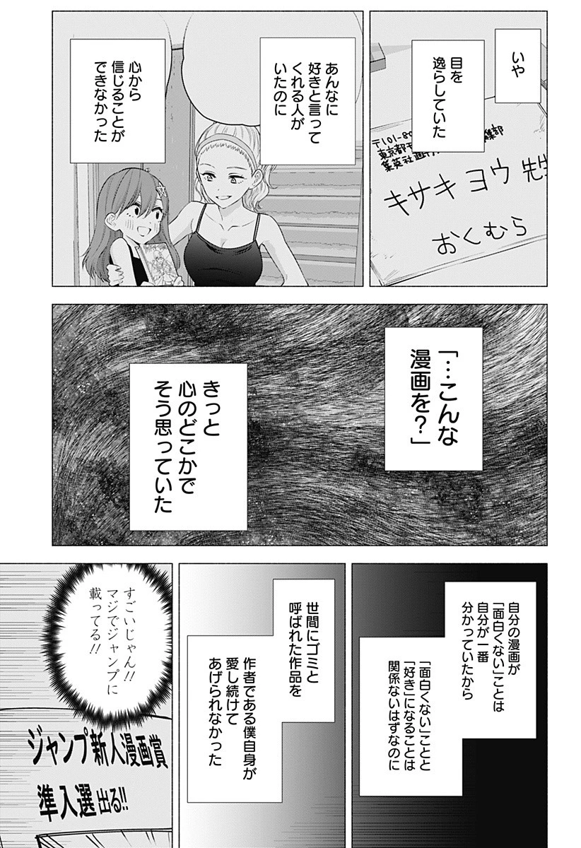 2.5次元の誘惑 第59話 - 7