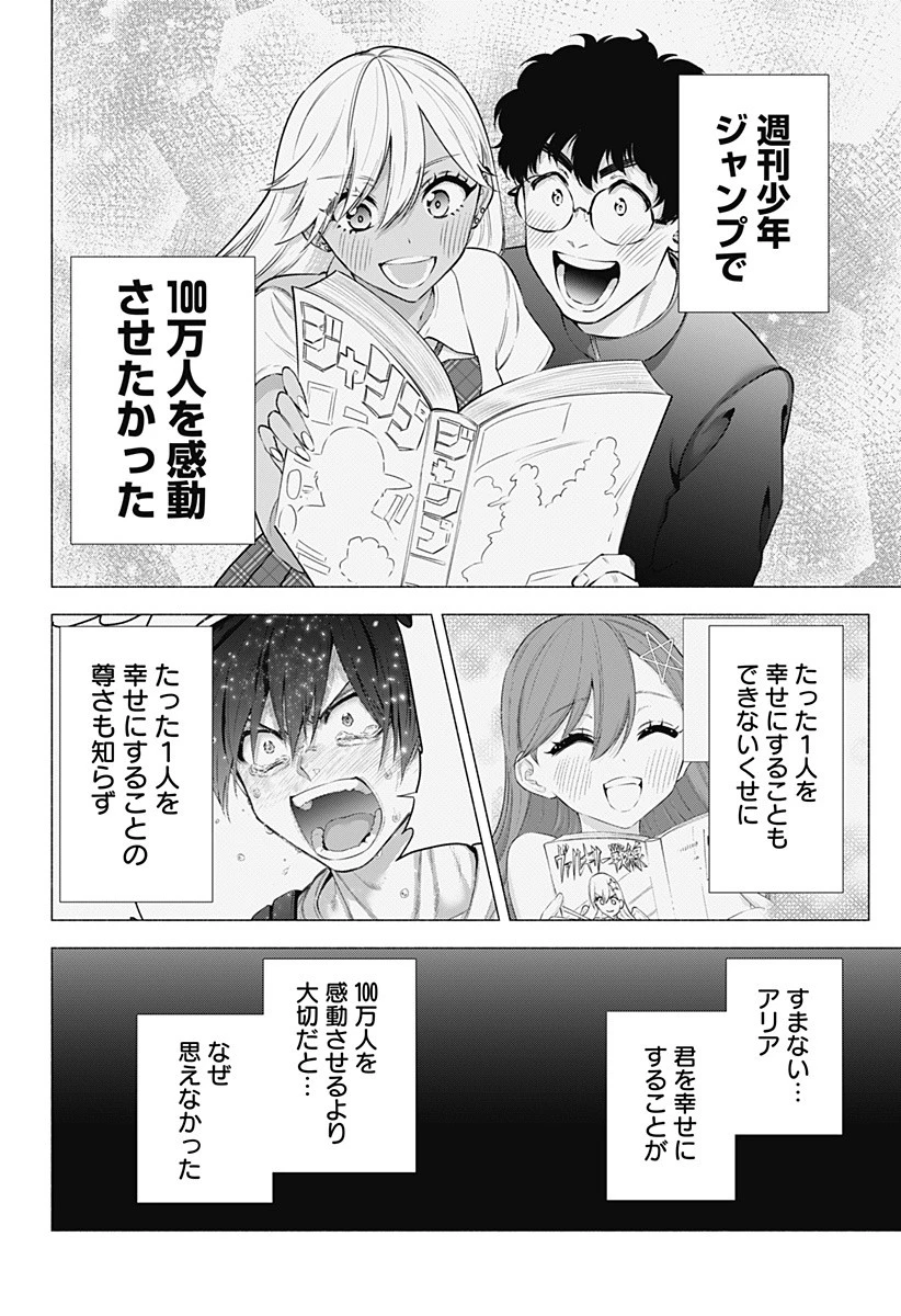 2.5次元の誘惑 第59話 - 8