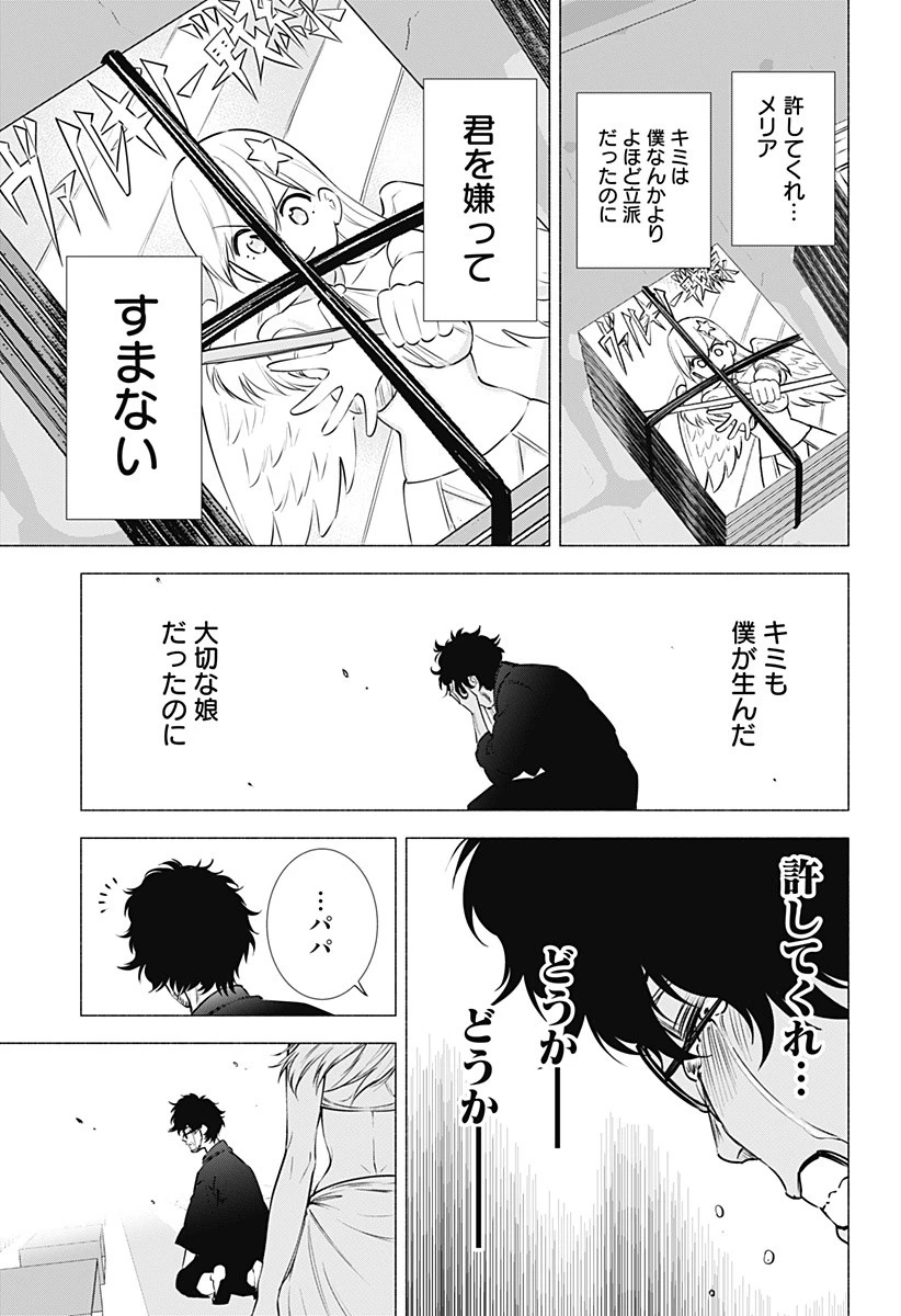 2.5次元の誘惑 第59話 - 9