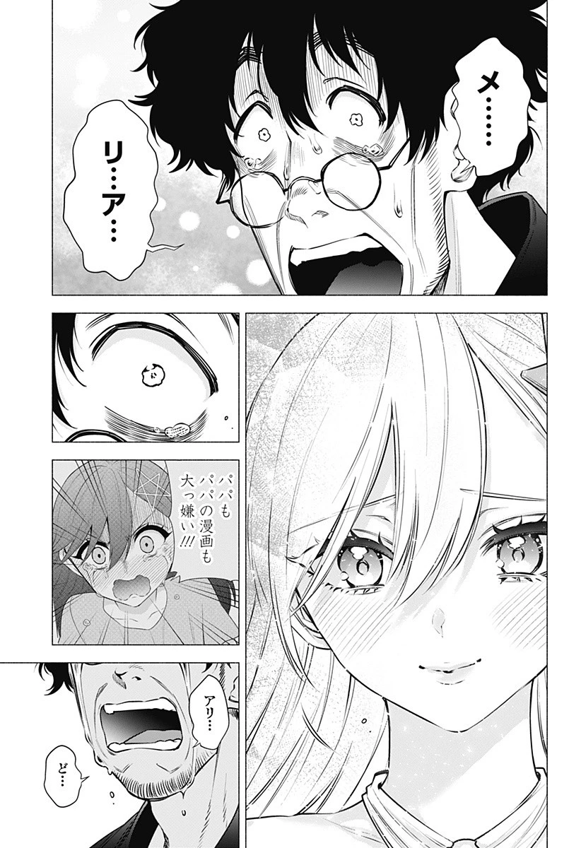 2.5次元の誘惑 第59話 - 11