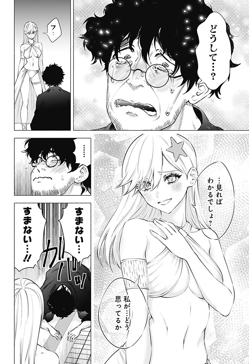 2.5次元の誘惑 第59話 - 12