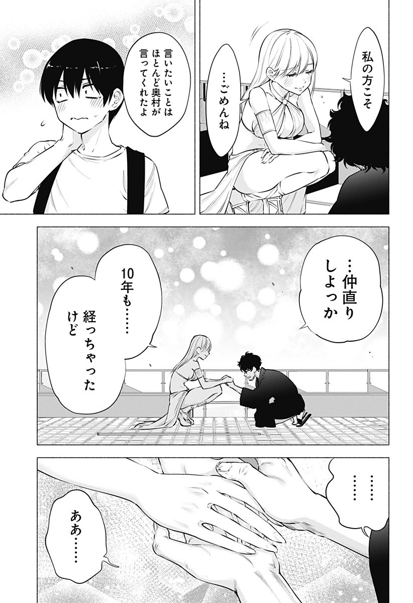 2.5次元の誘惑 第59話 - 13