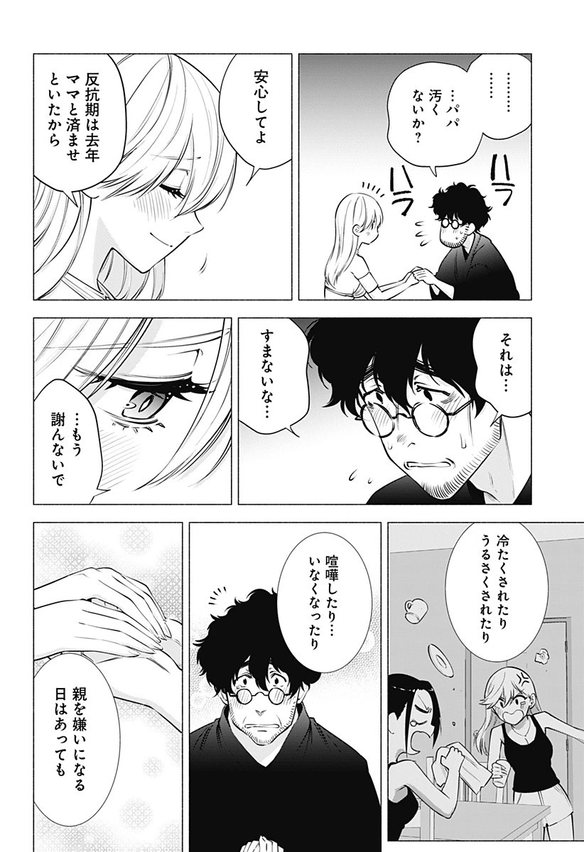 2.5次元の誘惑 第59話 - 14