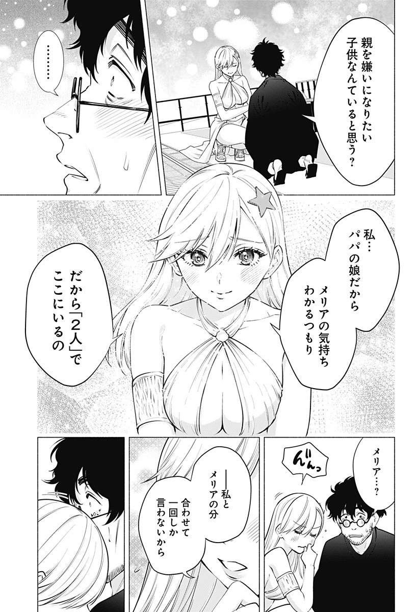 2.5次元の誘惑 第59話 - 15