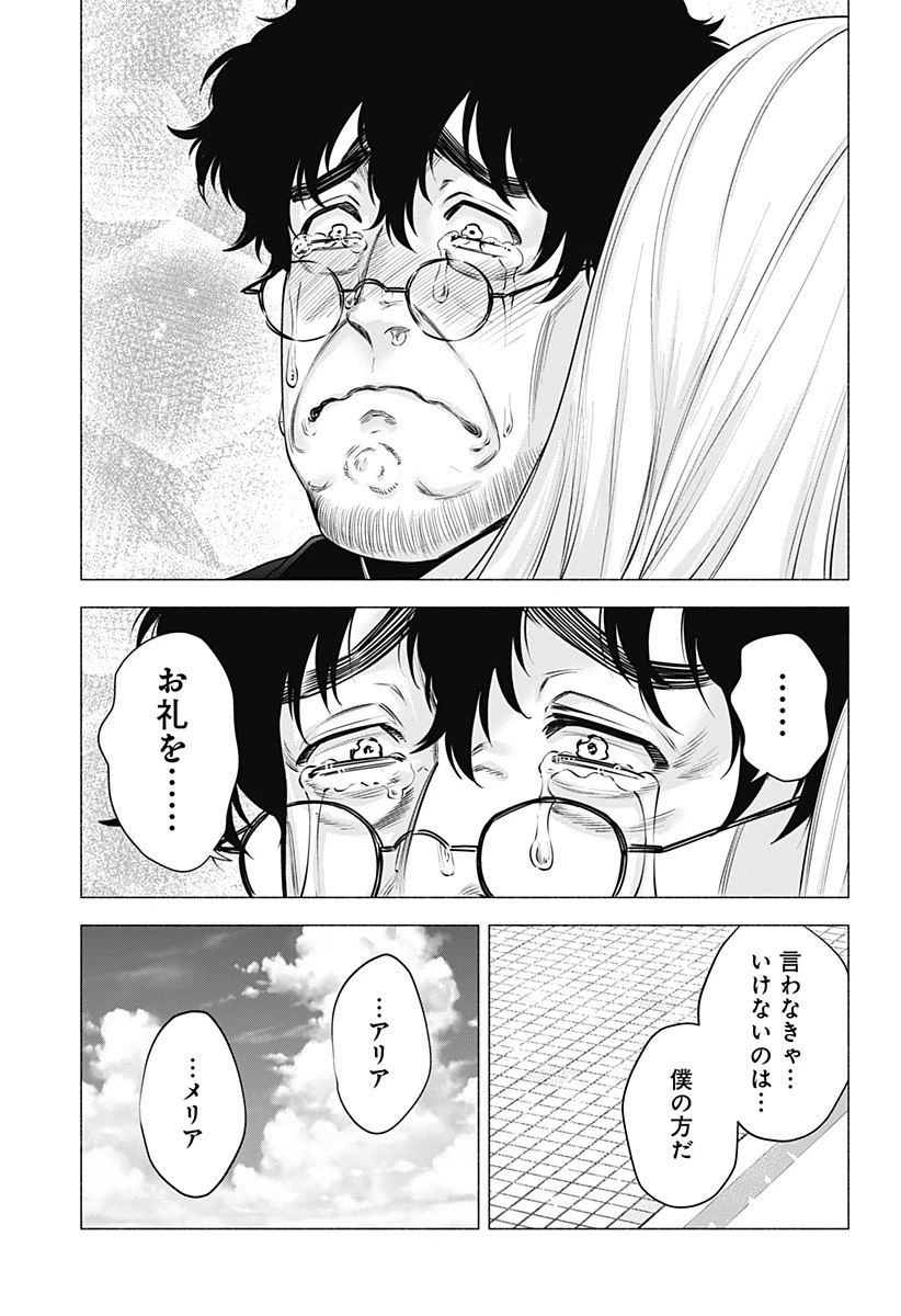2.5次元の誘惑 第59話 - 17