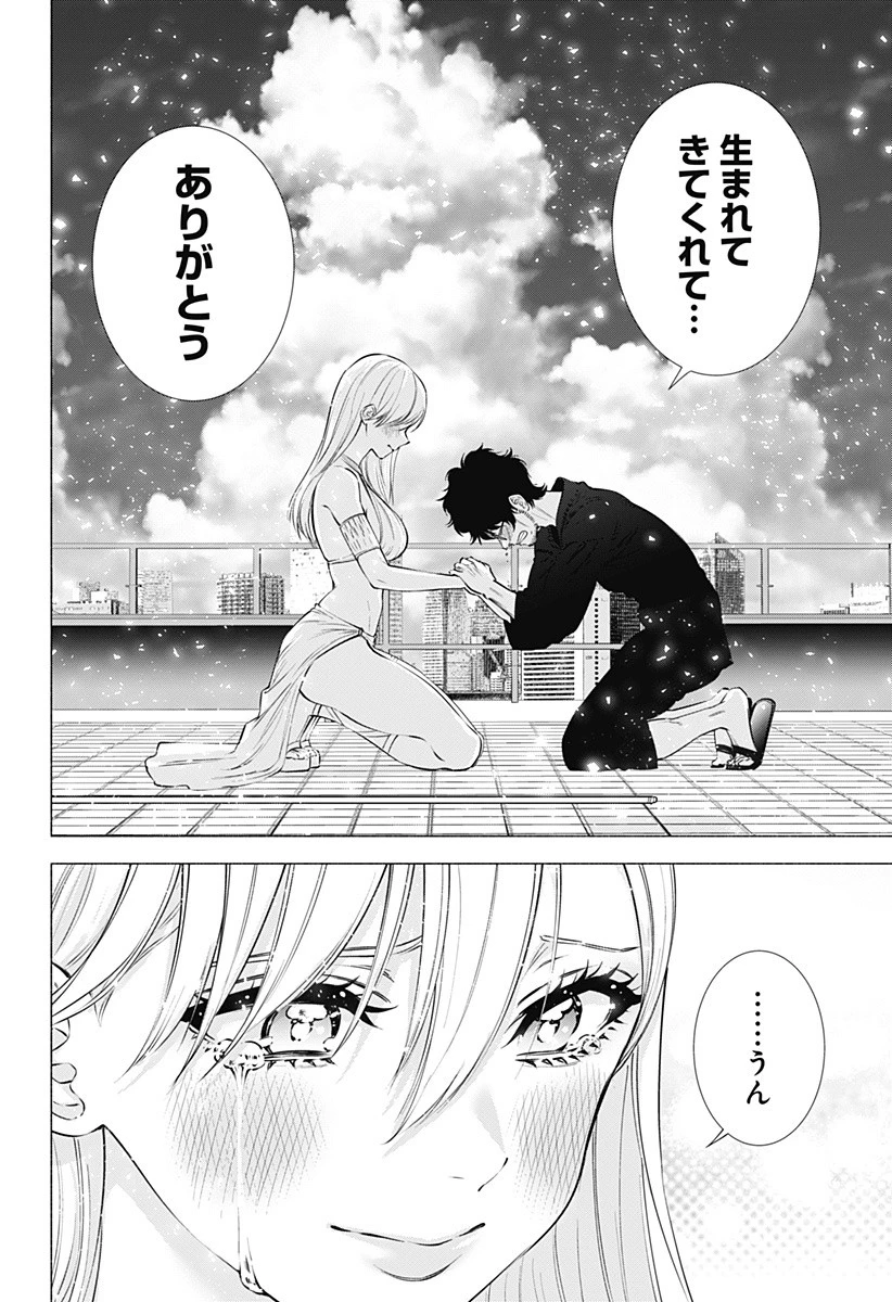 2.5次元の誘惑 第59話 - 18