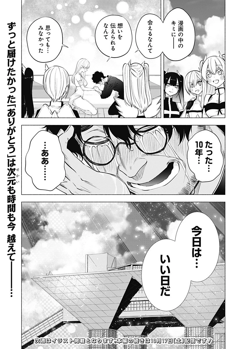 2.5次元の誘惑 第59話 - 19