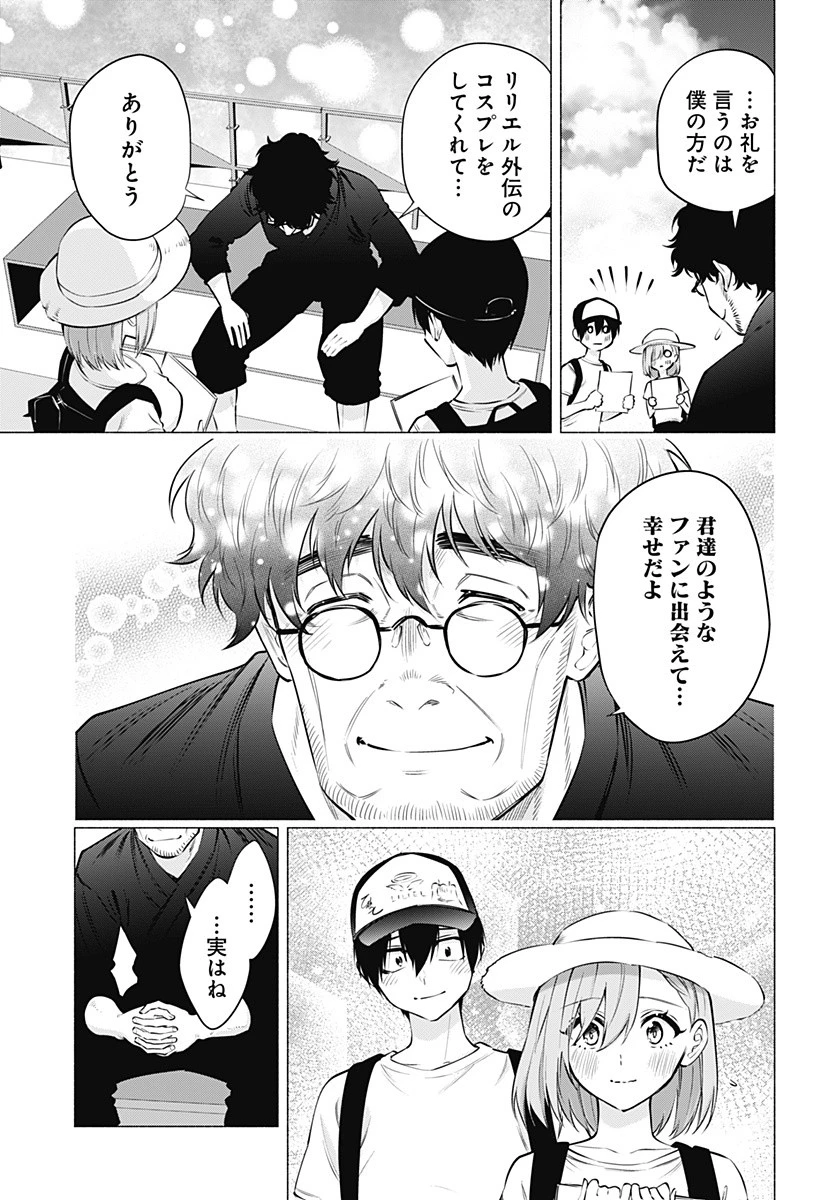 2.5次元の誘惑 第60話 - 3