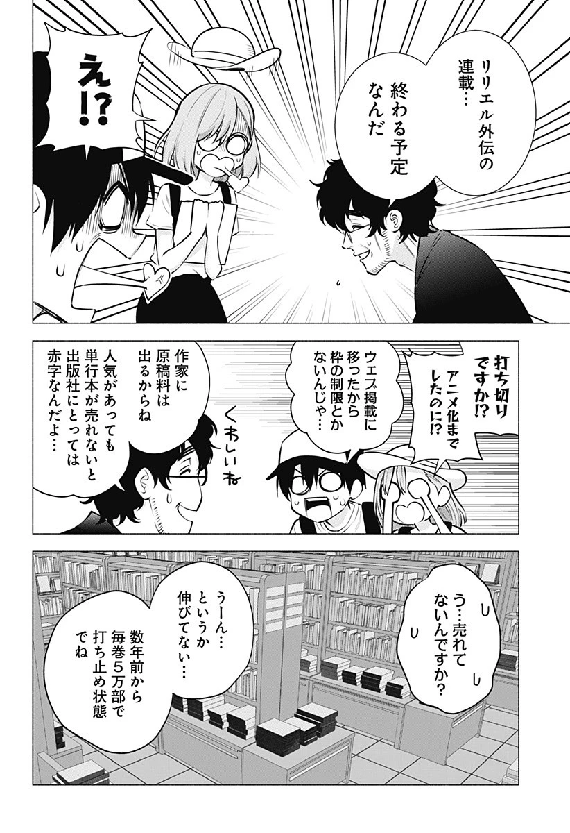 2.5次元の誘惑 第60話 - 4