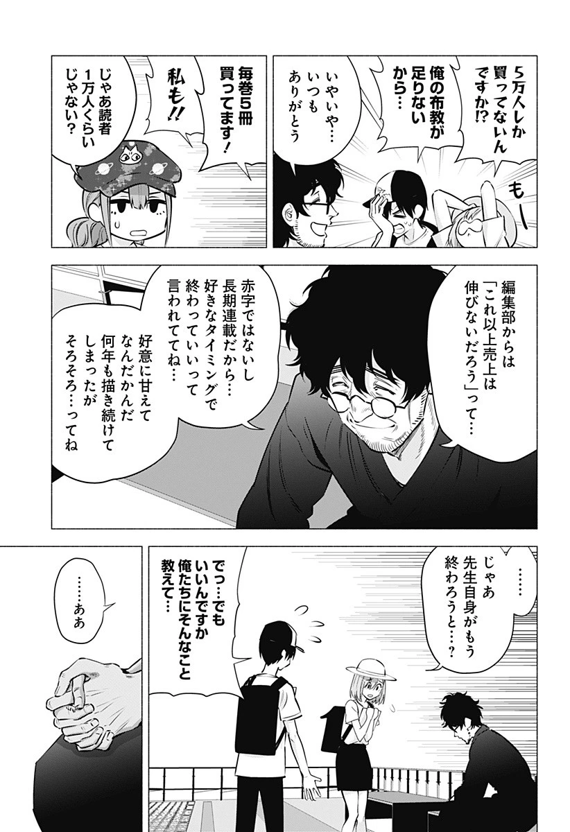 2.5次元の誘惑 第60話 - 5