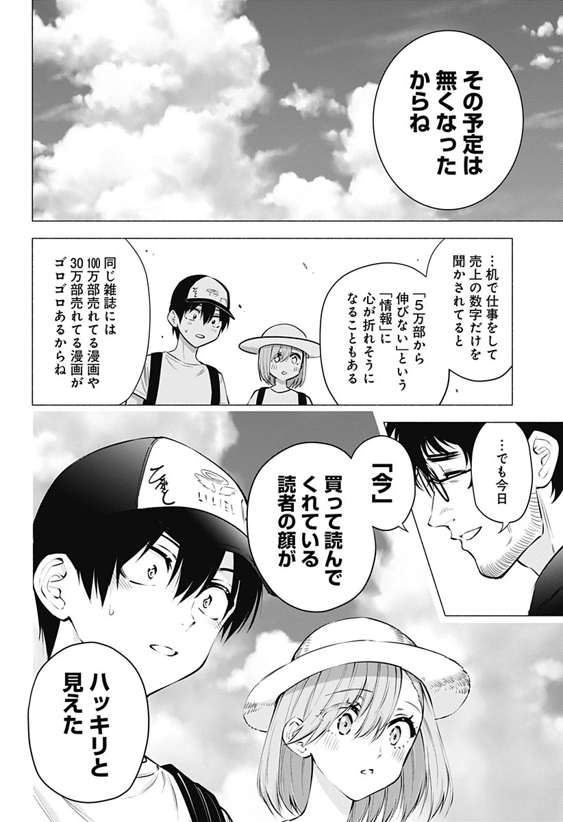 2.5次元の誘惑 第60話 - 6