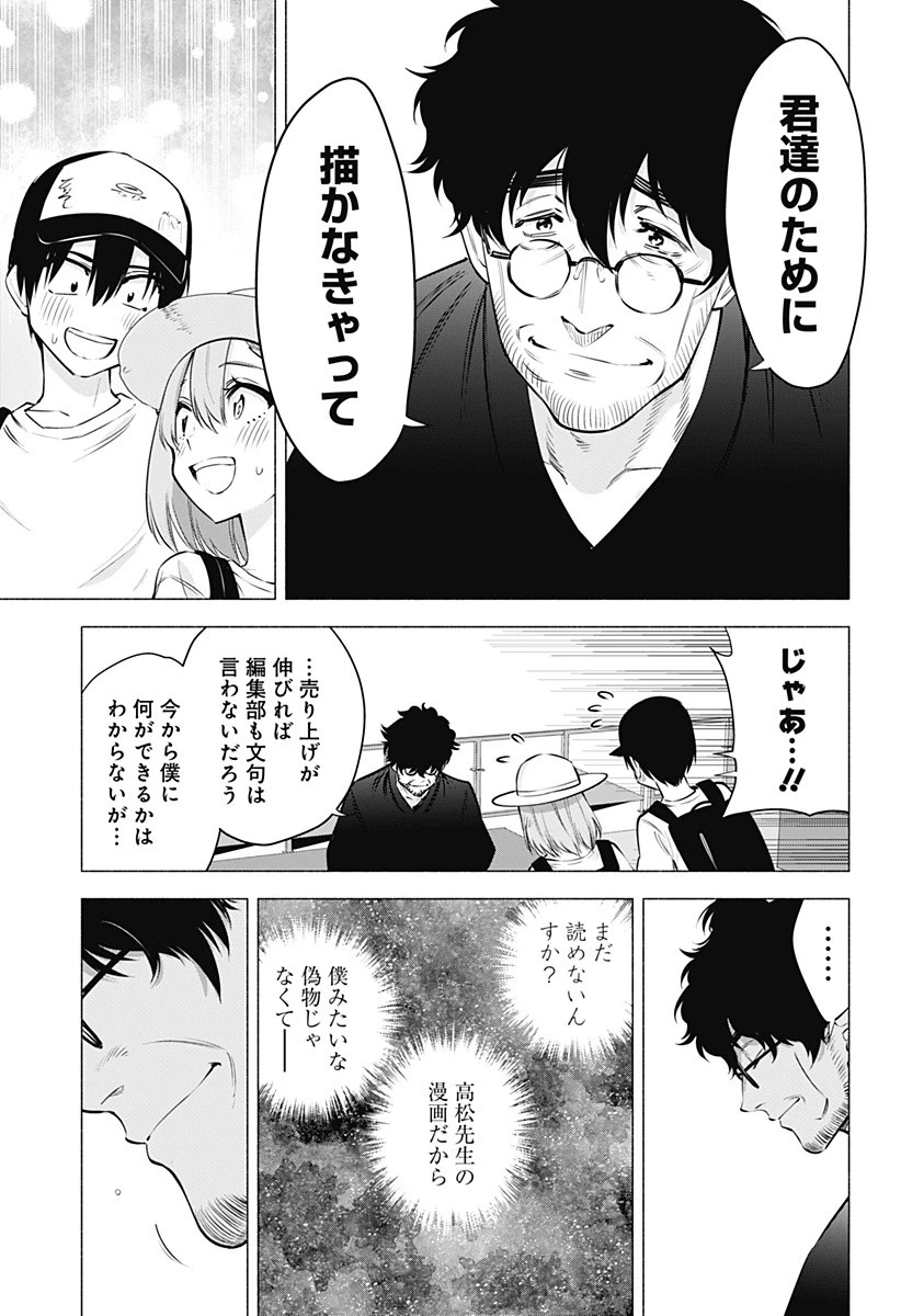 2.5次元の誘惑 第60話 - 7