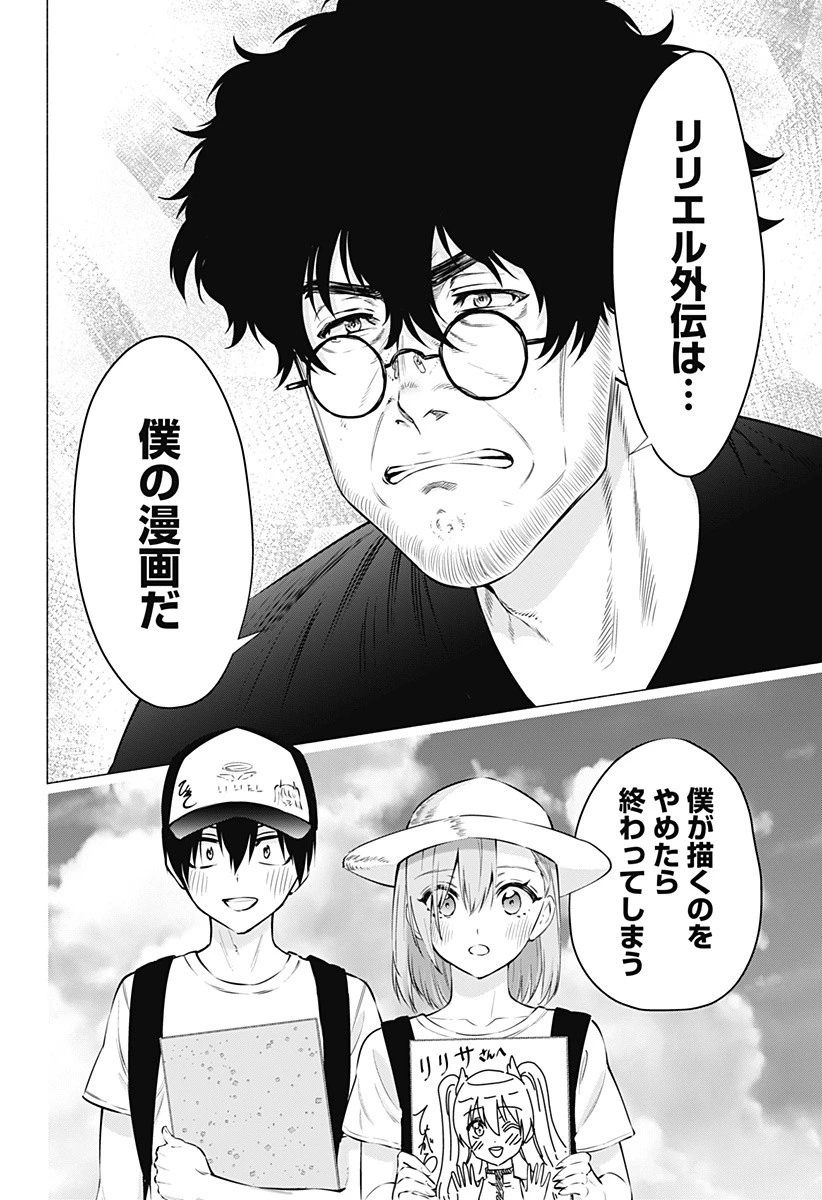 2.5次元の誘惑 第60話 - 8