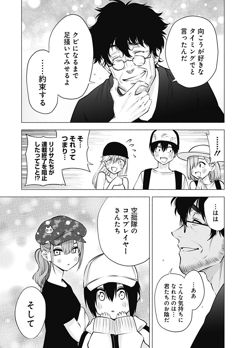 2.5次元の誘惑 第60話 - 9