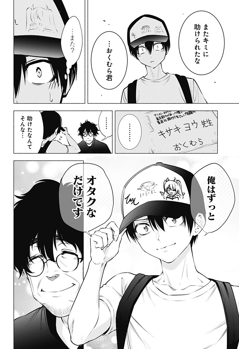 2.5次元の誘惑 第60話 - 10