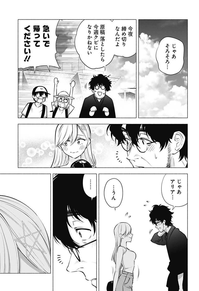 2.5次元の誘惑 第60話 - 11