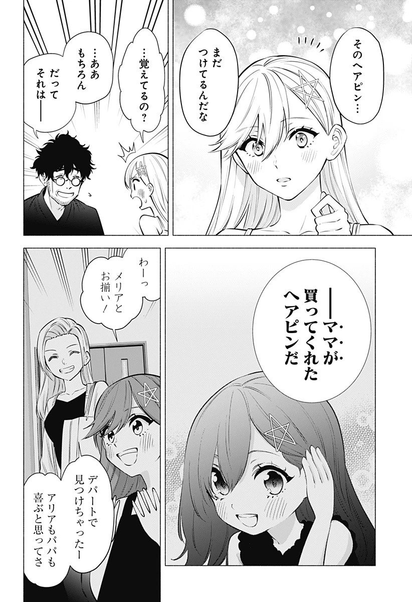 2.5次元の誘惑 第60話 - 12