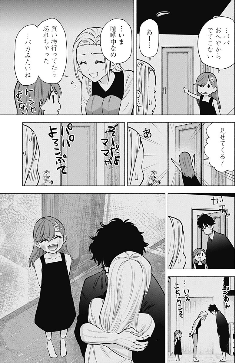2.5次元の誘惑 第60話 - 13