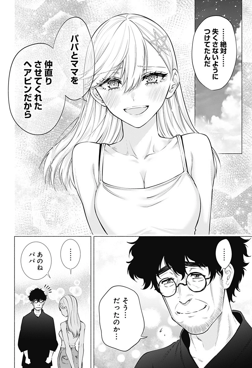 2.5次元の誘惑 第60話 - 14