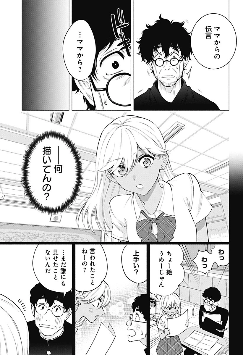 2.5次元の誘惑 第60話 - 15