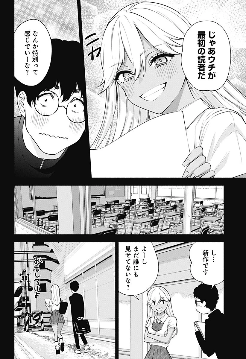 2.5次元の誘惑 第60話 - 16