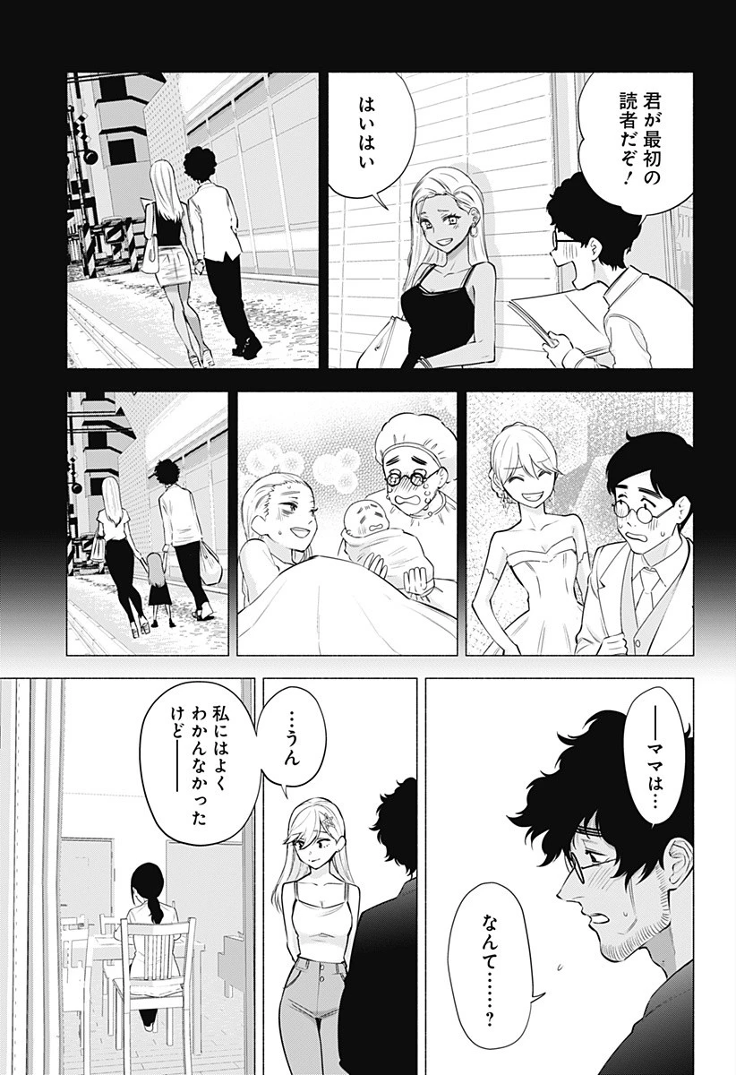 2.5次元の誘惑 第60話 - 17