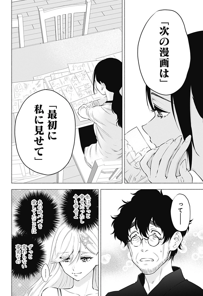 2.5次元の誘惑 第60話 - 18