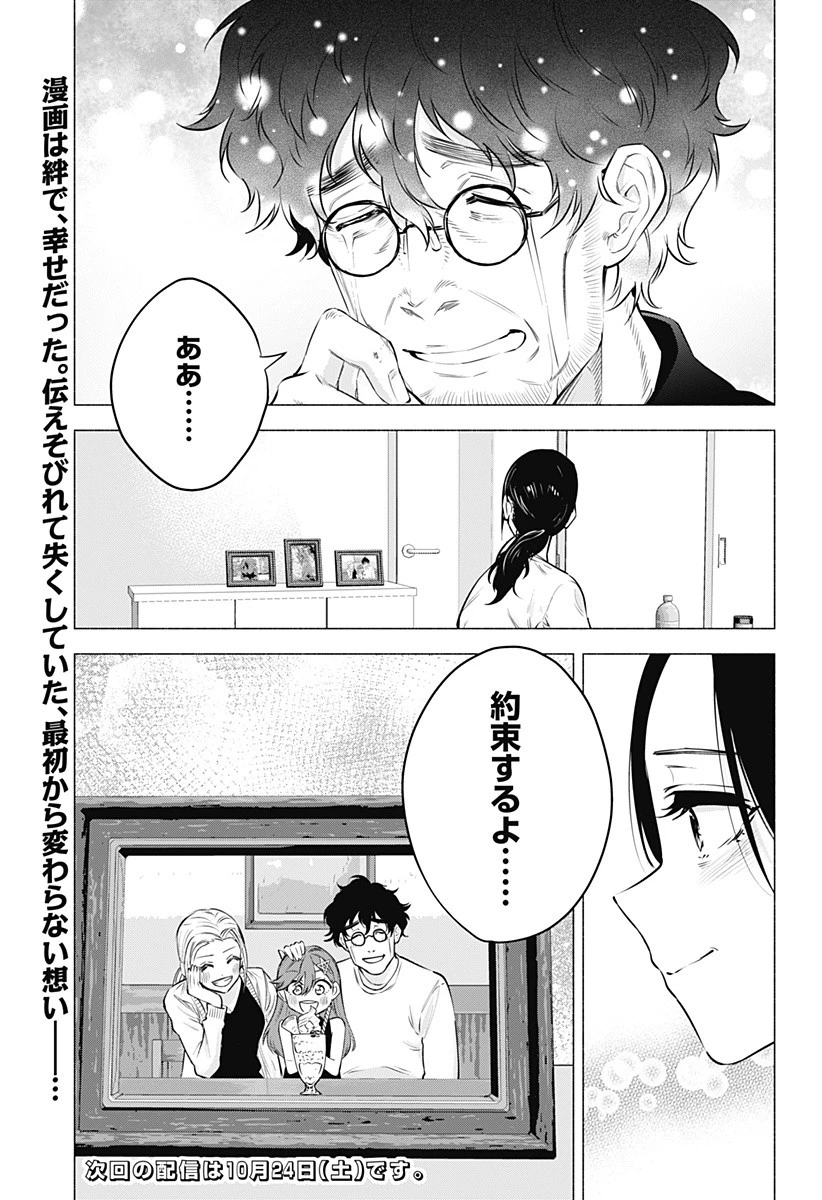 2.5次元の誘惑 第60話 - 19