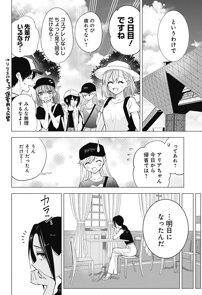 2.5次元の誘惑 第61話 - 2