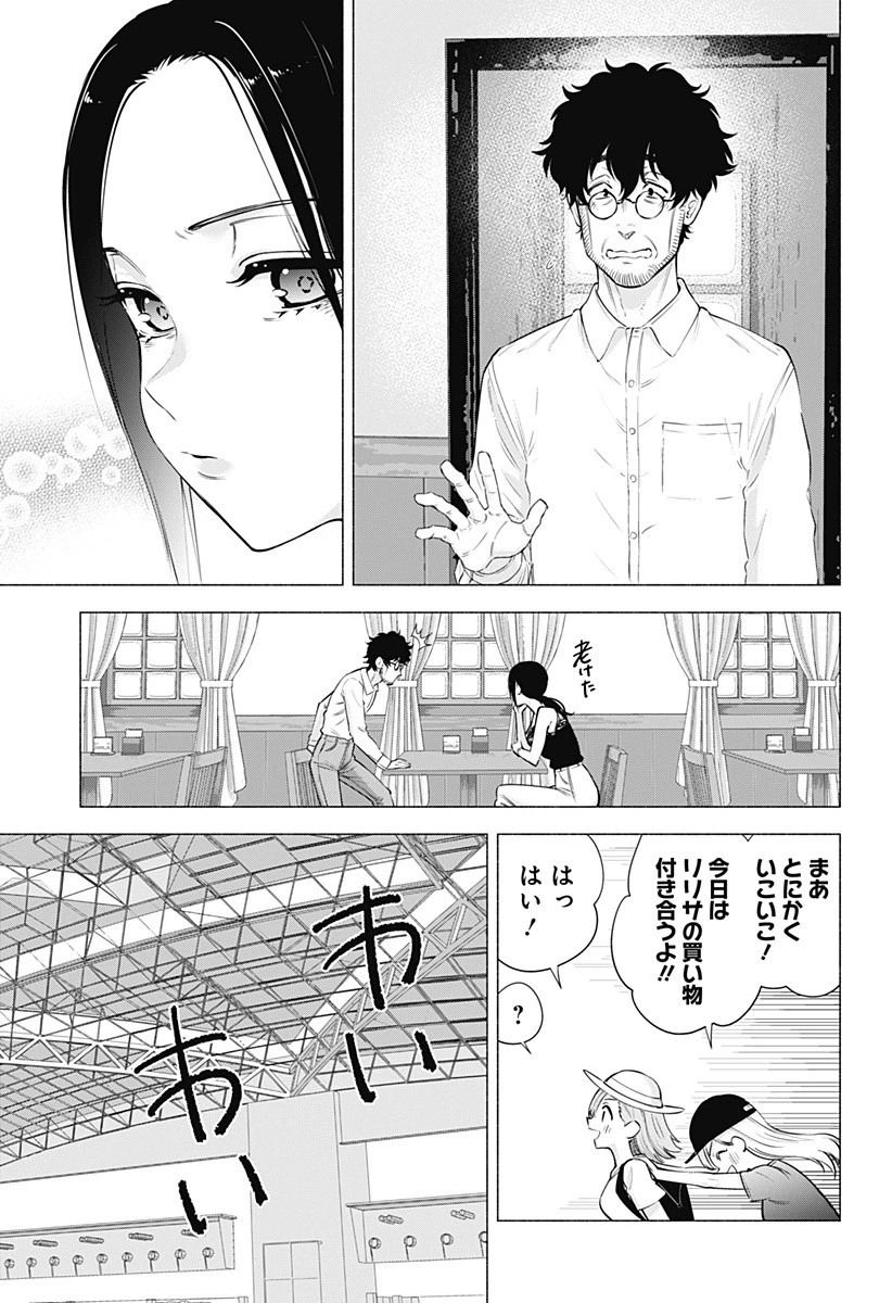 2.5次元の誘惑 第61話 - 3