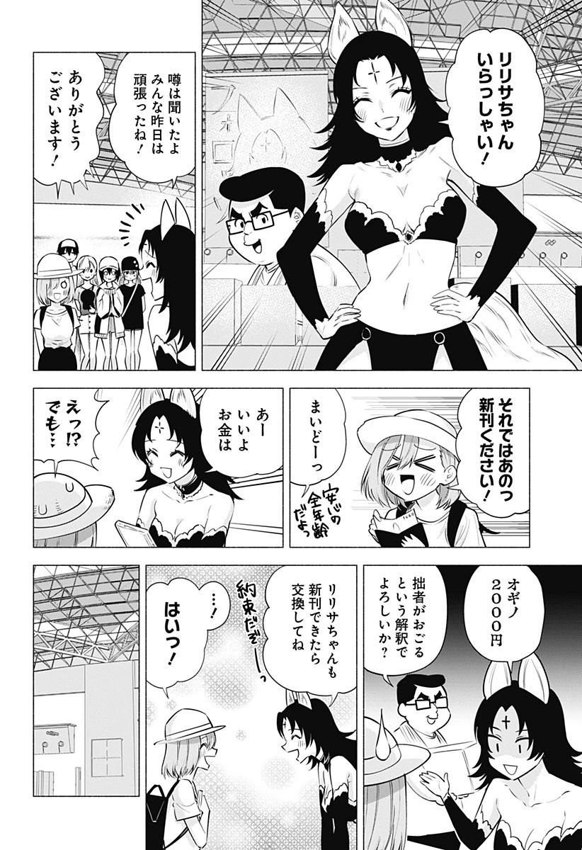2.5次元の誘惑 第61話 - 4