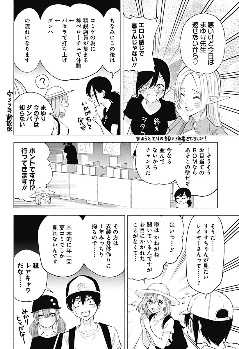 2.5次元の誘惑 第61話 - 6