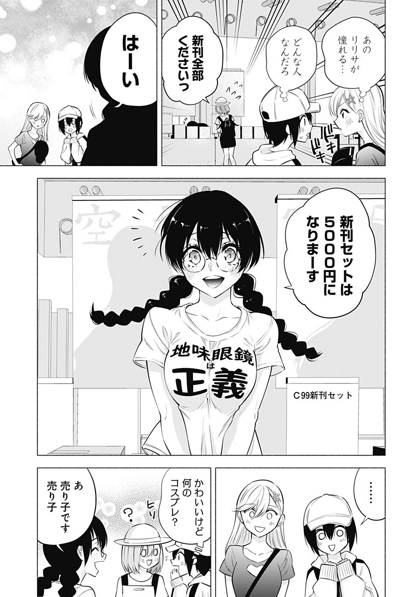 2.5次元の誘惑 第61話 - 7