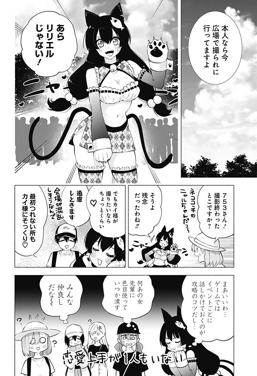 2.5次元の誘惑 第61話 - 8
