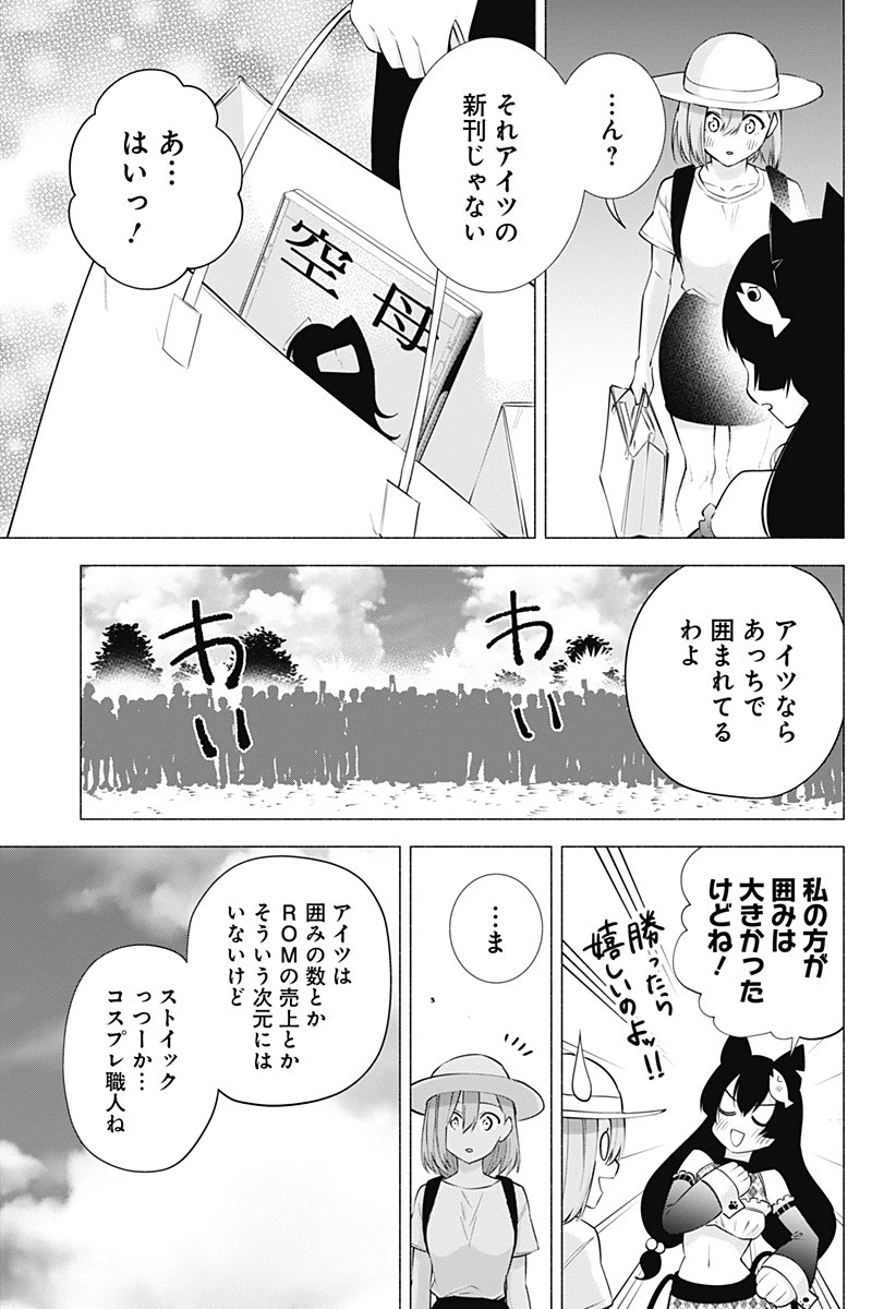 2.5次元の誘惑 第61話 - 9