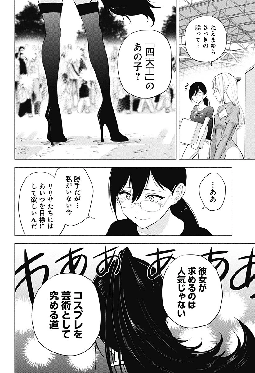 2.5次元の誘惑 第61話 - 10