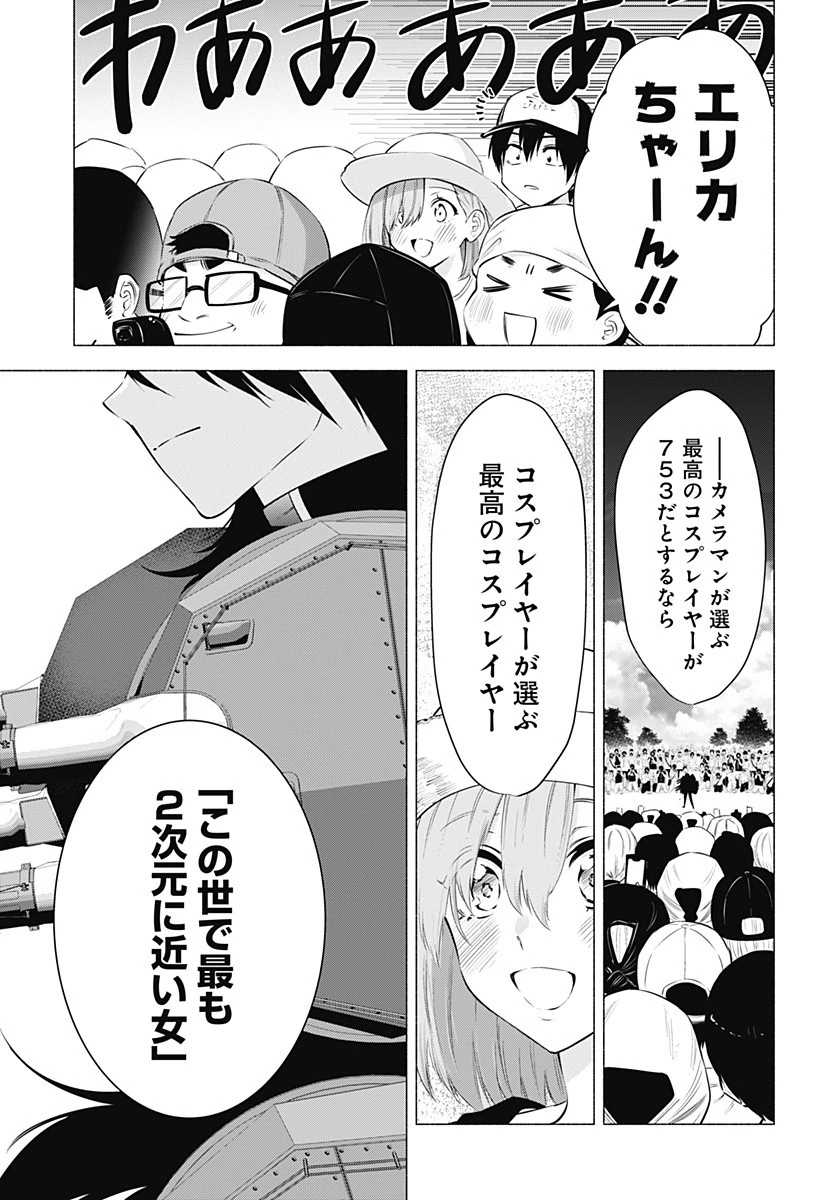2.5次元の誘惑 第61話 - 11