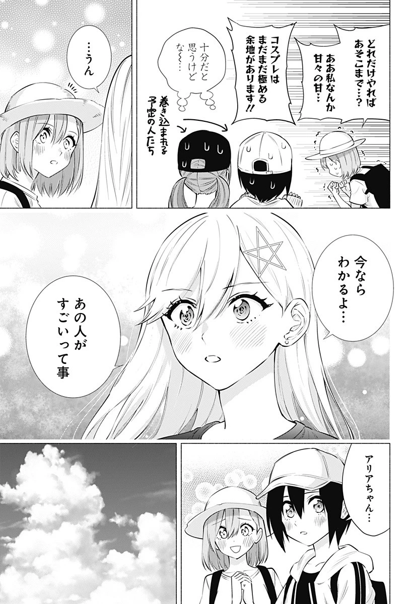 2.5次元の誘惑 第61話 - 15