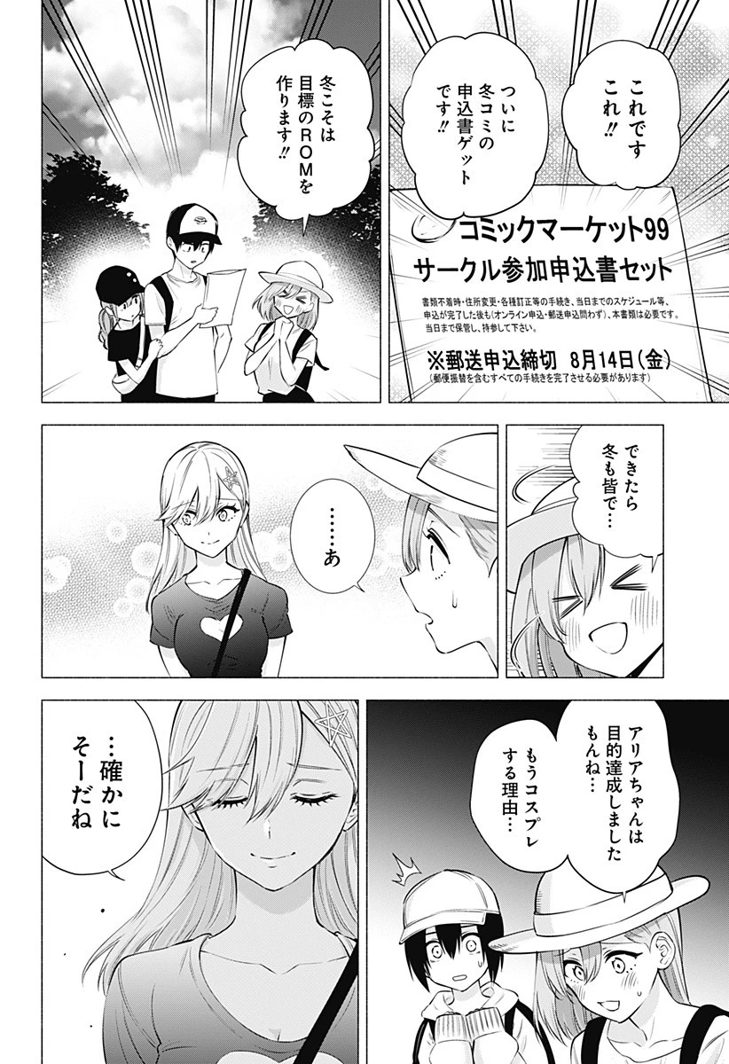 2.5次元の誘惑 第61話 - 16