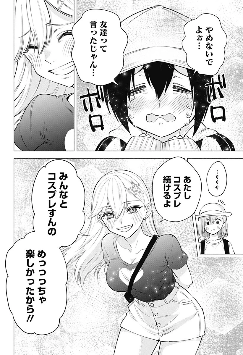 2.5次元の誘惑 第61話 - 18