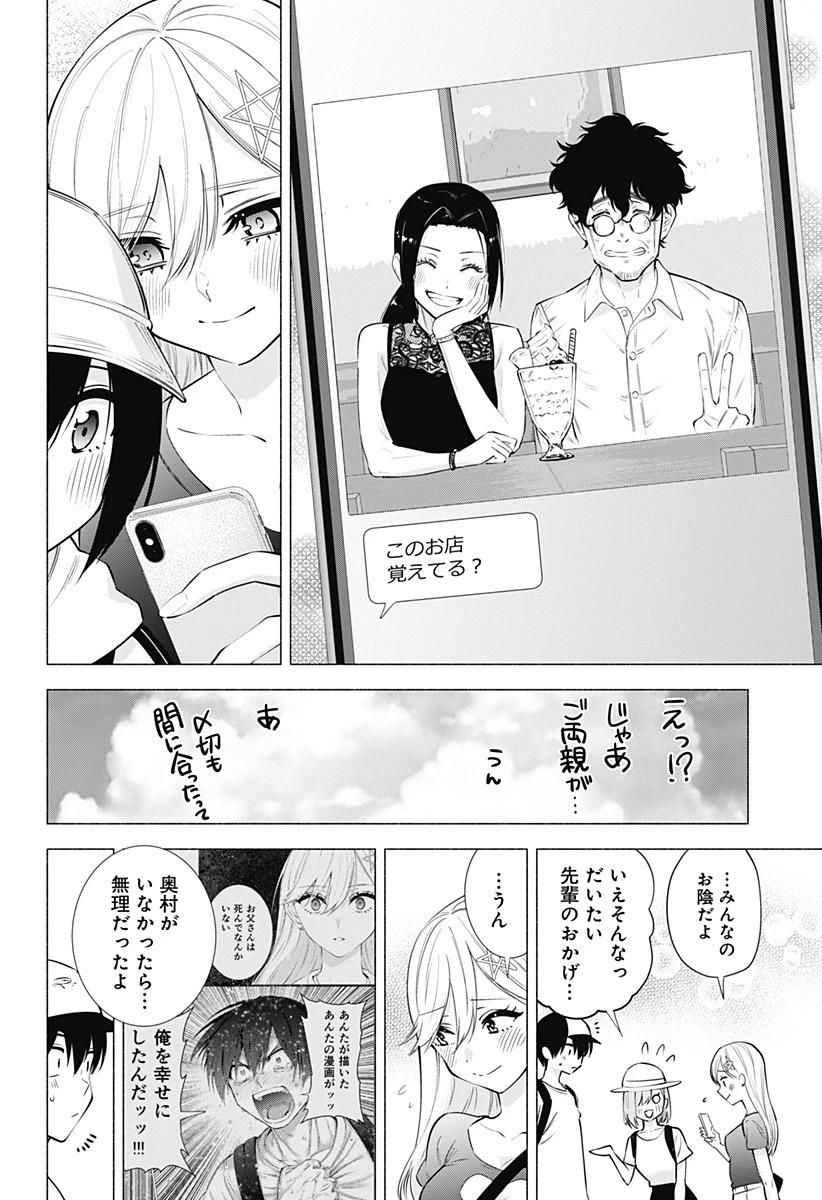 2.5次元の誘惑 第61話 - 20