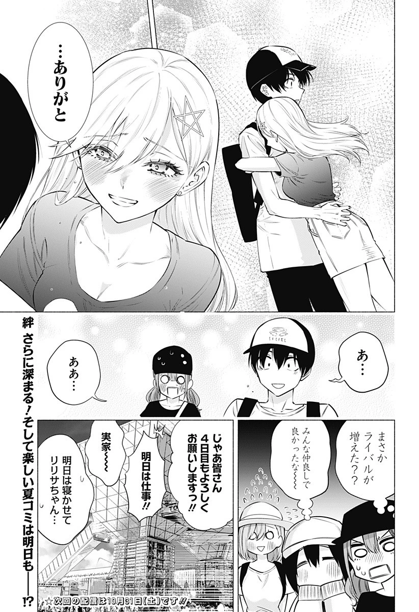 2.5次元の誘惑 第61話 - 21